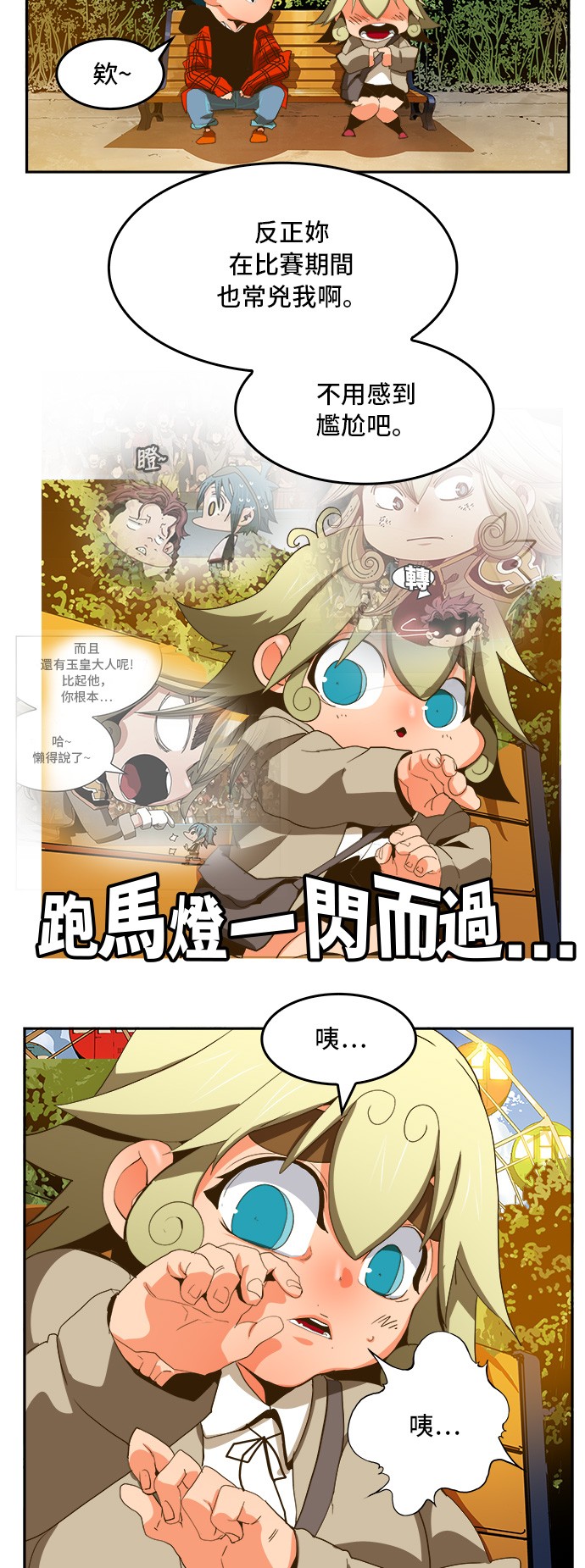 《高校之神》漫画最新章节第388话免费下拉式在线观看章节第【25】张图片