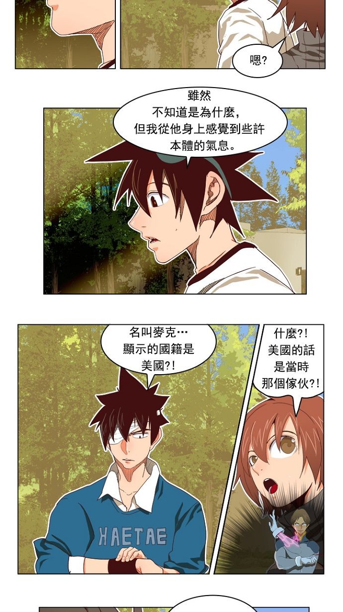 《高校之神》漫画最新章节第193话免费下拉式在线观看章节第【10】张图片