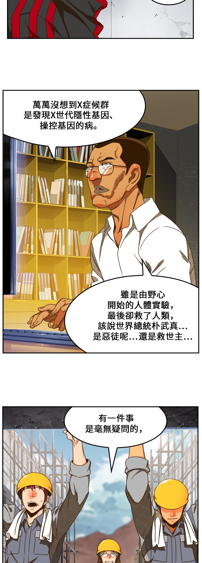 《高校之神》漫画最新章节第424话免费下拉式在线观看章节第【39】张图片