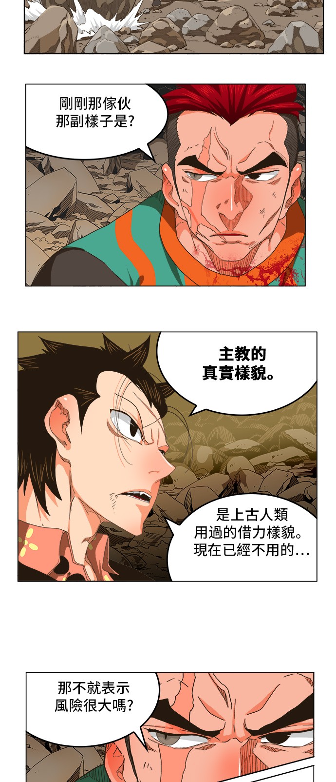 《高校之神》漫画最新章节第255话免费下拉式在线观看章节第【43】张图片