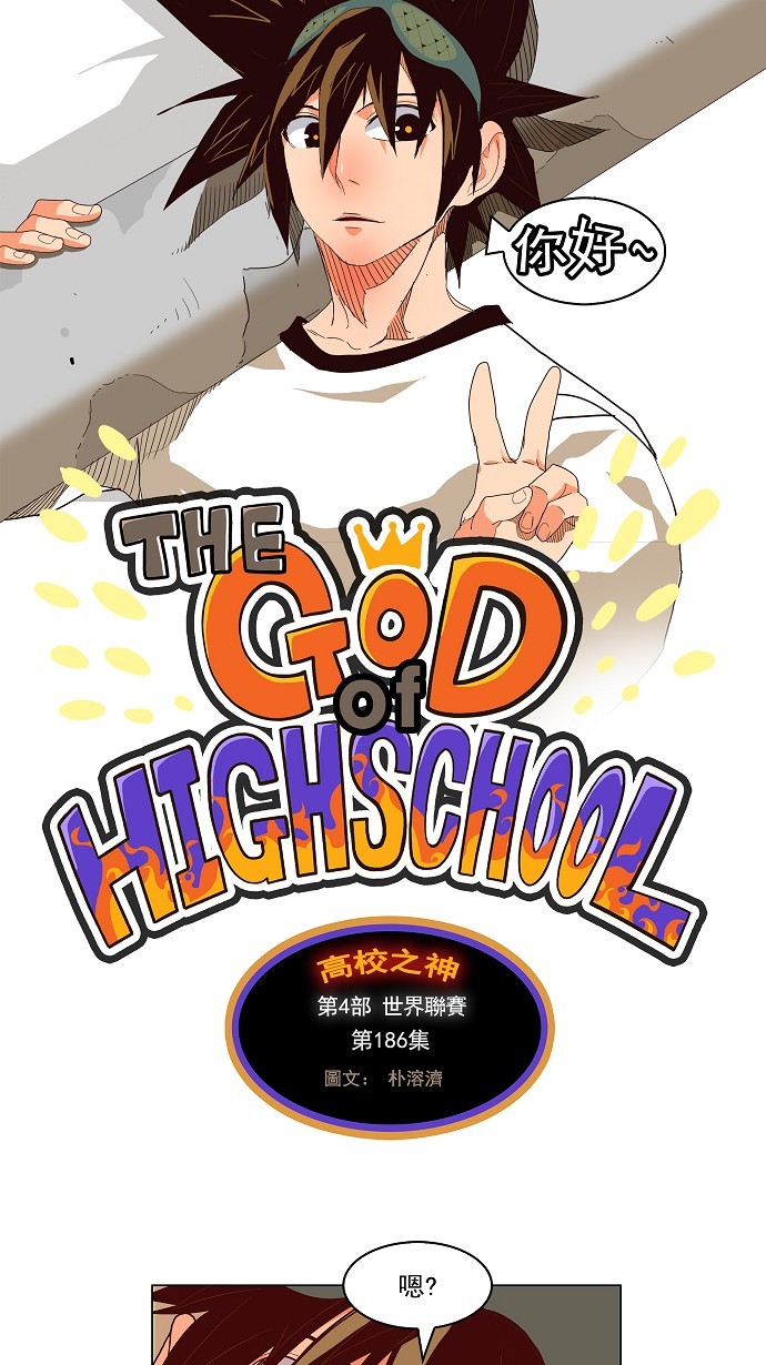 《高校之神》漫画最新章节第186话免费下拉式在线观看章节第【14】张图片