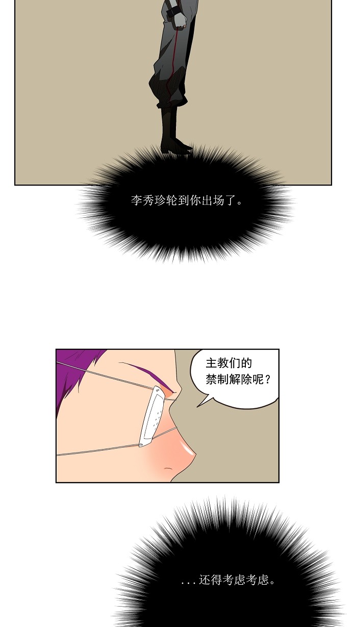 《高校之神》漫画最新章节第138话免费下拉式在线观看章节第【22】张图片