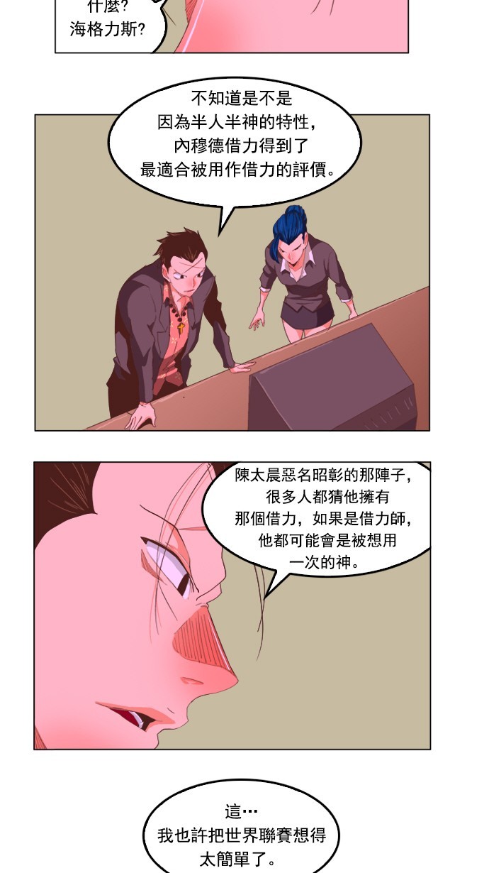 《高校之神》漫画最新章节第224话免费下拉式在线观看章节第【10】张图片