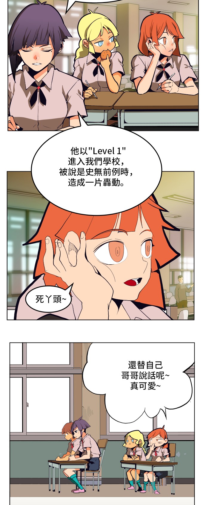 《高校之神》漫画最新章节第308.2话免费下拉式在线观看章节第【17】张图片