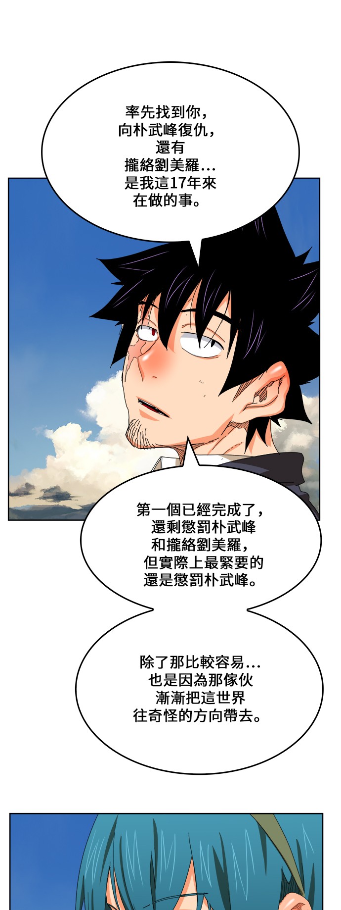 《高校之神》漫画最新章节第336话免费下拉式在线观看章节第【4】张图片