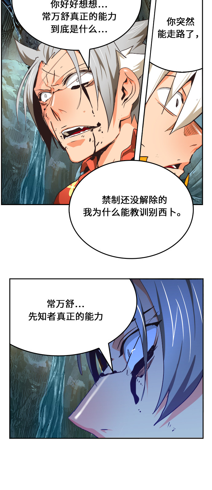 《高校之神》漫画最新章节第473话免费下拉式在线观看章节第【33】张图片