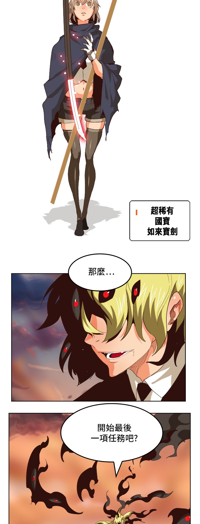 《高校之神》漫画最新章节第295话免费下拉式在线观看章节第【31】张图片