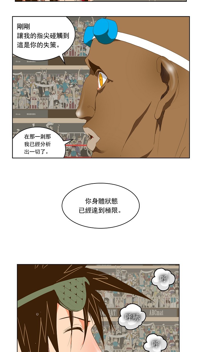 《高校之神》漫画最新章节第66话免费下拉式在线观看章节第【11】张图片