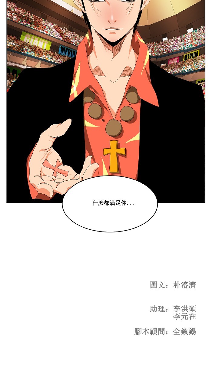 《高校之神》漫画最新章节第97话免费下拉式在线观看章节第【41】张图片