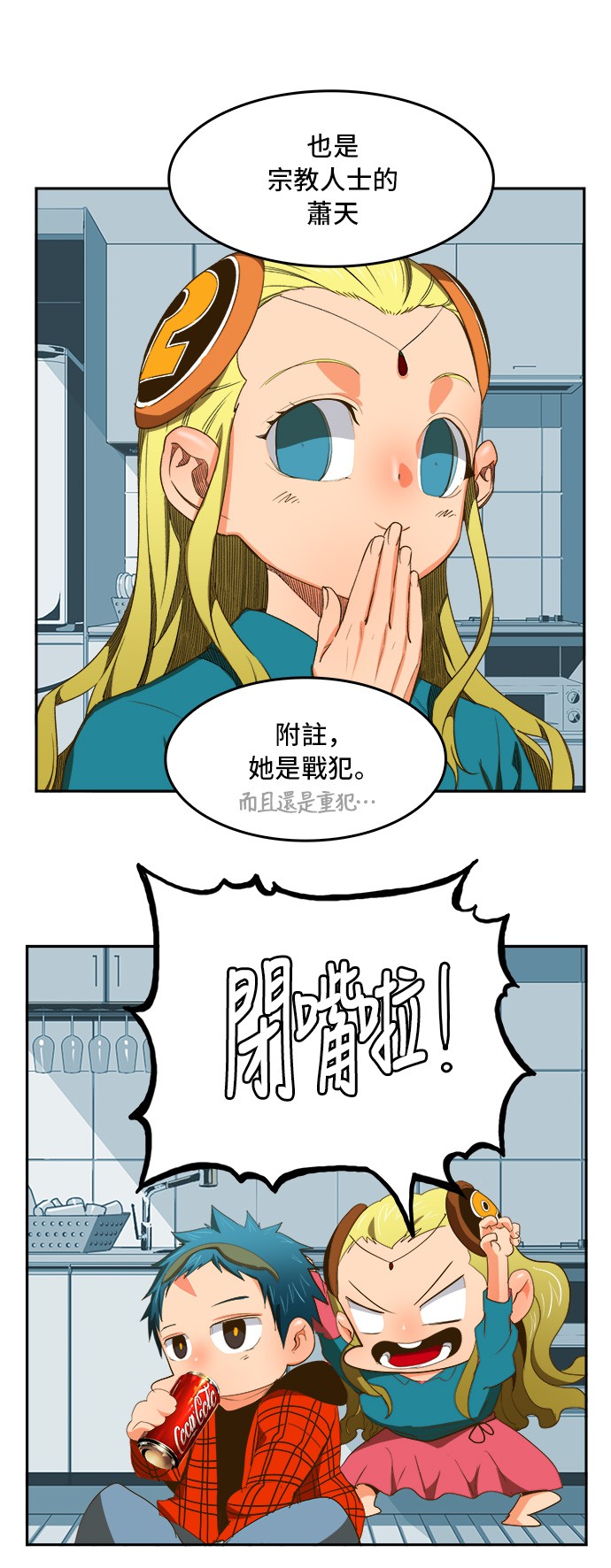 《高校之神》漫画最新章节第388话免费下拉式在线观看章节第【41】张图片