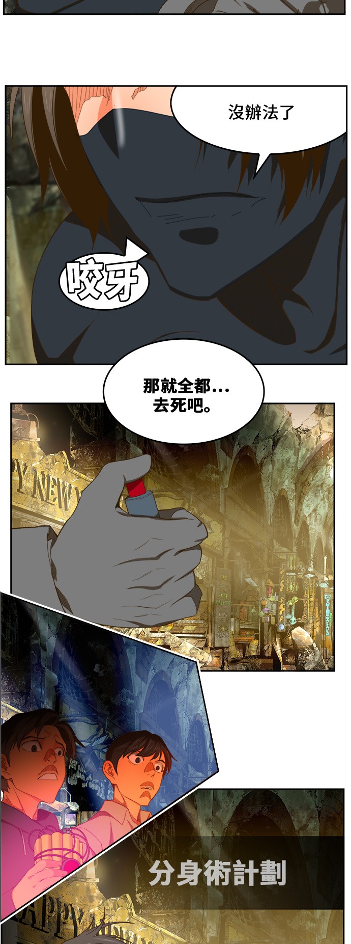 《高校之神》漫画最新章节第401话免费下拉式在线观看章节第【27】张图片