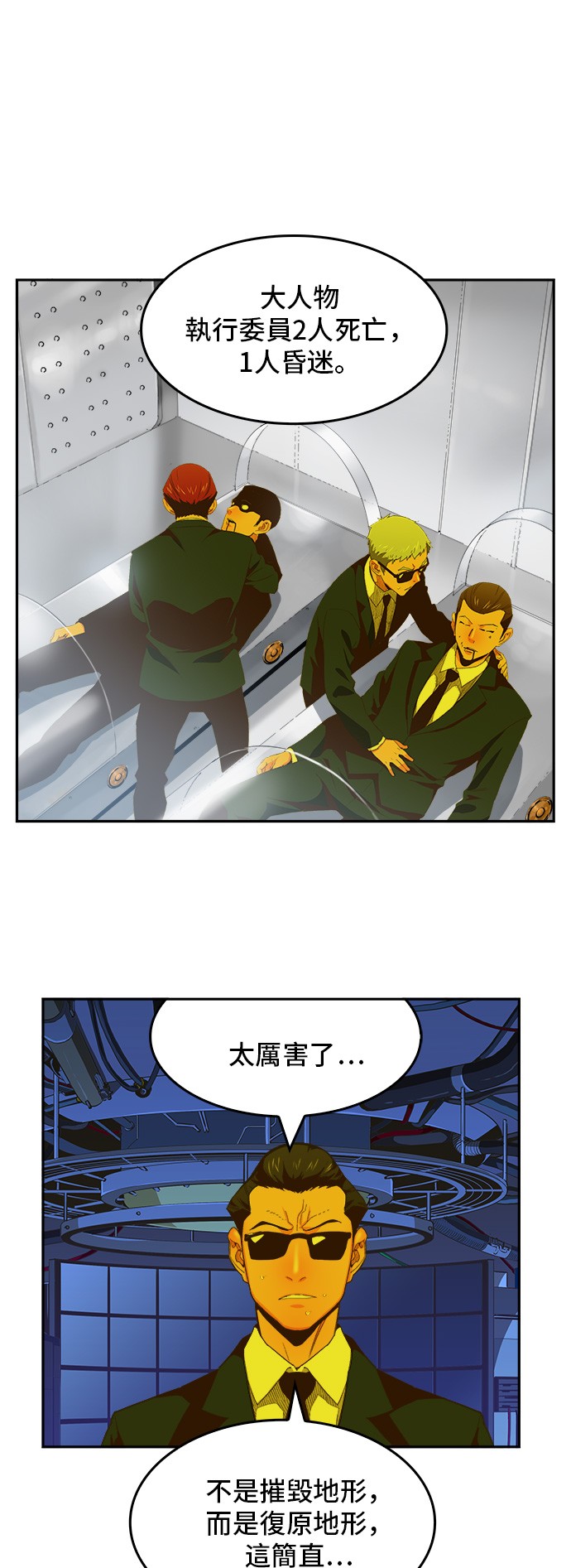 《高校之神》漫画最新章节第399话免费下拉式在线观看章节第【38】张图片