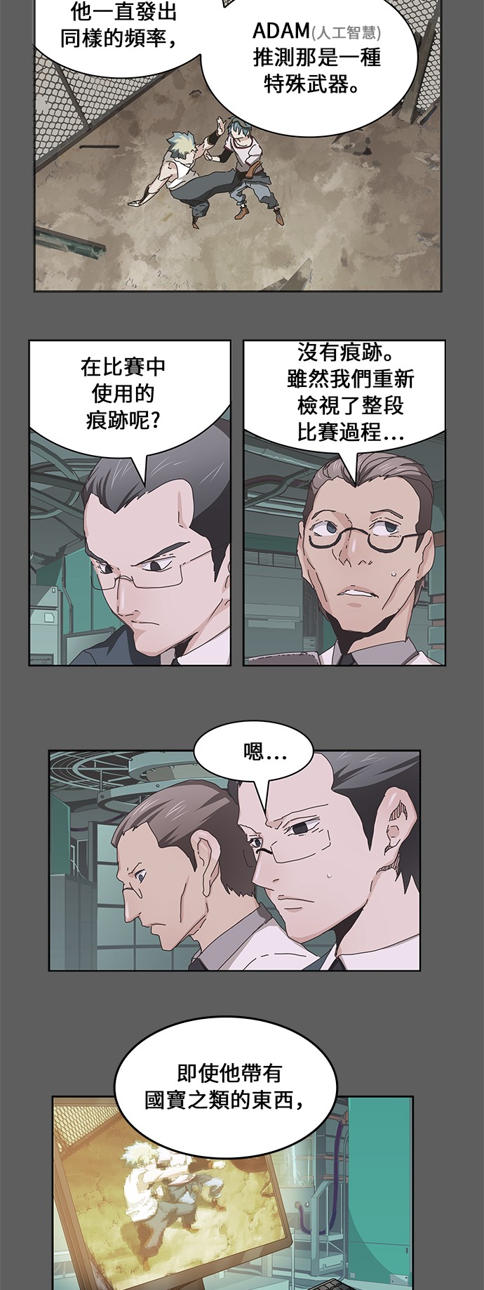 《高校之神》漫画最新章节第380话免费下拉式在线观看章节第【55】张图片