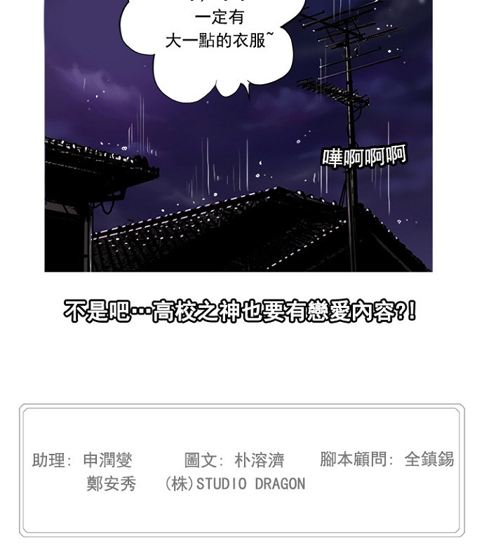 《高校之神》漫画最新章节第231话免费下拉式在线观看章节第【50】张图片