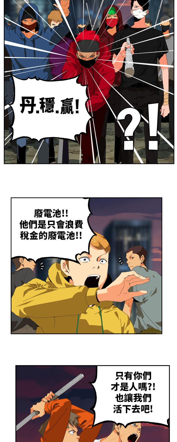 《高校之神》漫画最新章节第383话免费下拉式在线观看章节第【87】张图片