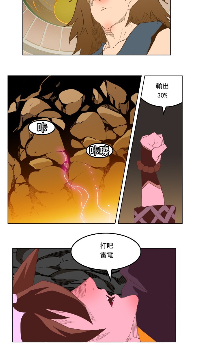 《高校之神》漫画最新章节第226话免费下拉式在线观看章节第【30】张图片