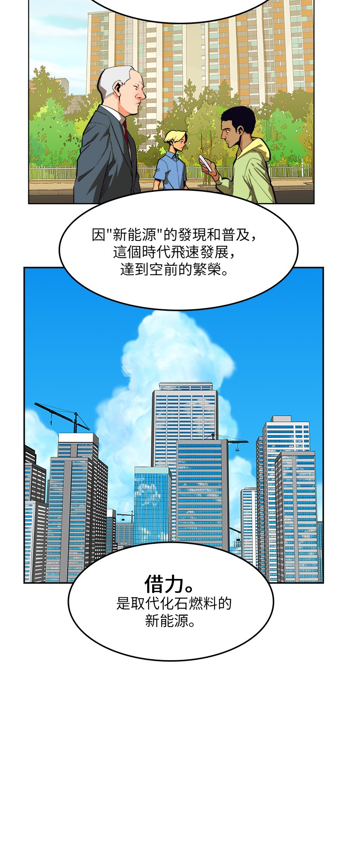 《高校之神》漫画最新章节第308.2话免费下拉式在线观看章节第【10】张图片