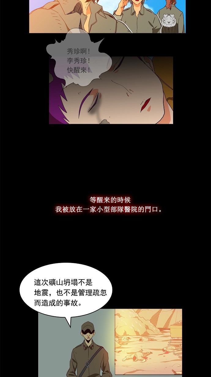 《高校之神》漫画最新章节第160话免费下拉式在线观看章节第【19】张图片