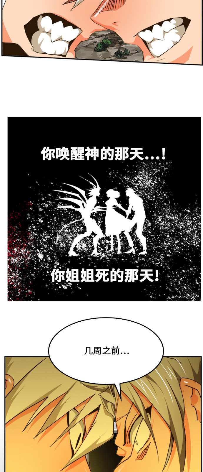 《高校之神》漫画最新章节第464话免费下拉式在线观看章节第【74】张图片