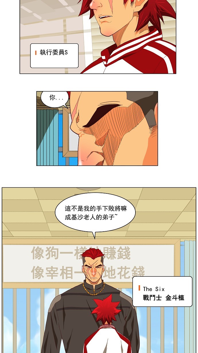 《高校之神》漫画最新章节第120话免费下拉式在线观看章节第【40】张图片