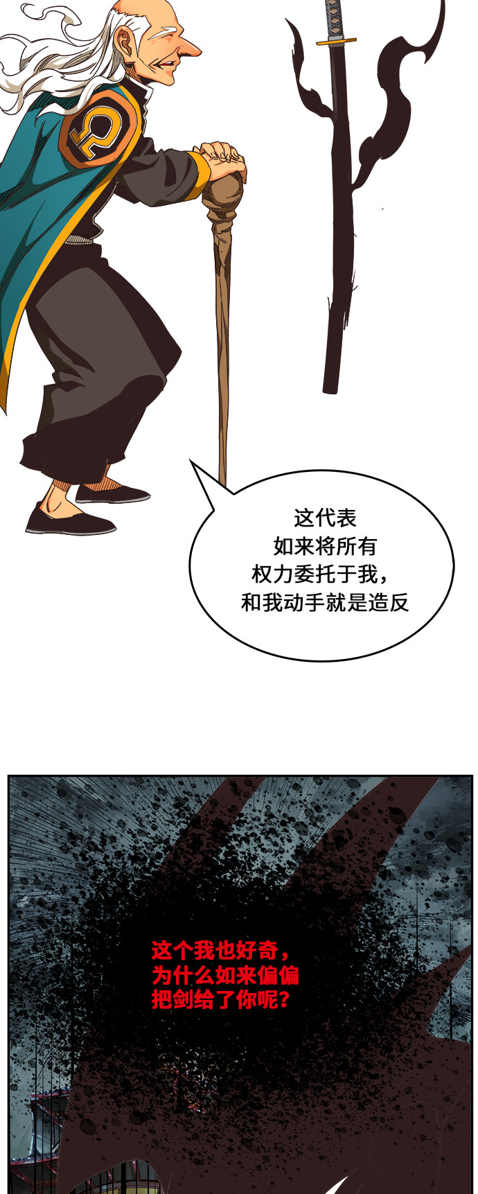 《高校之神》漫画最新章节第470话免费下拉式在线观看章节第【38】张图片