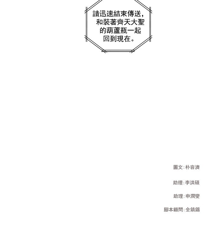 《高校之神》漫画最新章节第146话免费下拉式在线观看章节第【47】张图片