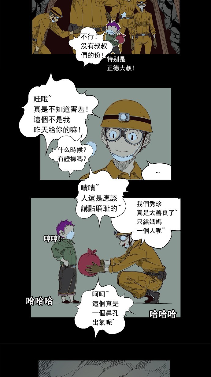 《高校之神》漫画最新章节第159话免费下拉式在线观看章节第【29】张图片