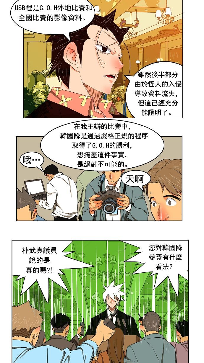《高校之神》漫画最新章节第169话免费下拉式在线观看章节第【28】张图片