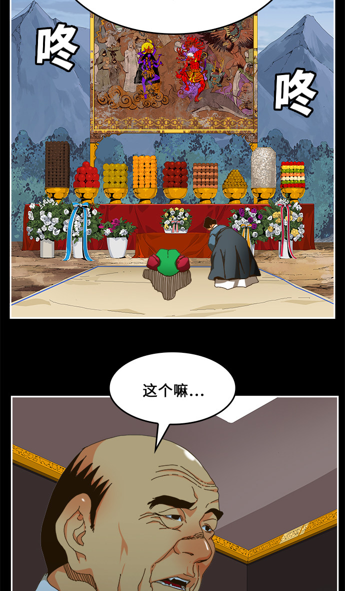 《高校之神》漫画最新章节第449话免费下拉式在线观看章节第【23】张图片