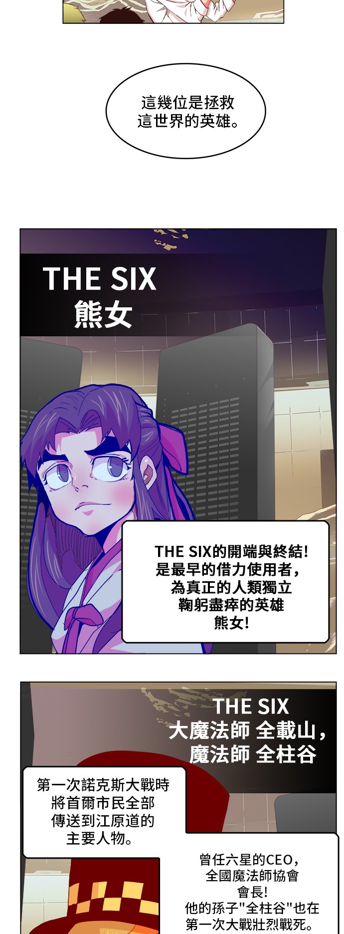 《高校之神》漫画最新章节第307话免费下拉式在线观看章节第【20】张图片