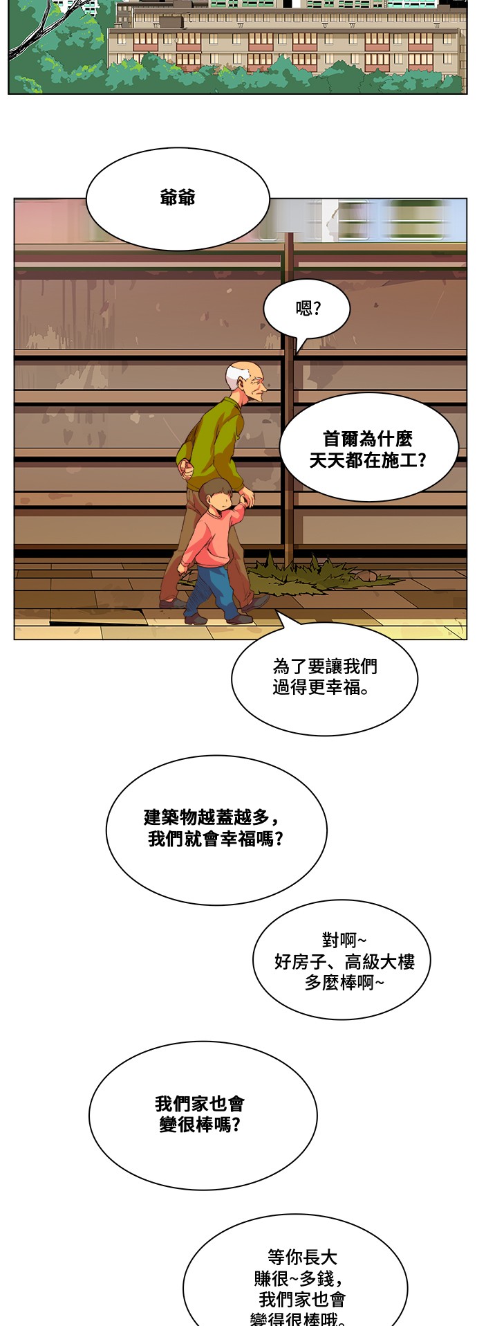 《高校之神》漫画最新章节第305话免费下拉式在线观看章节第【53】张图片