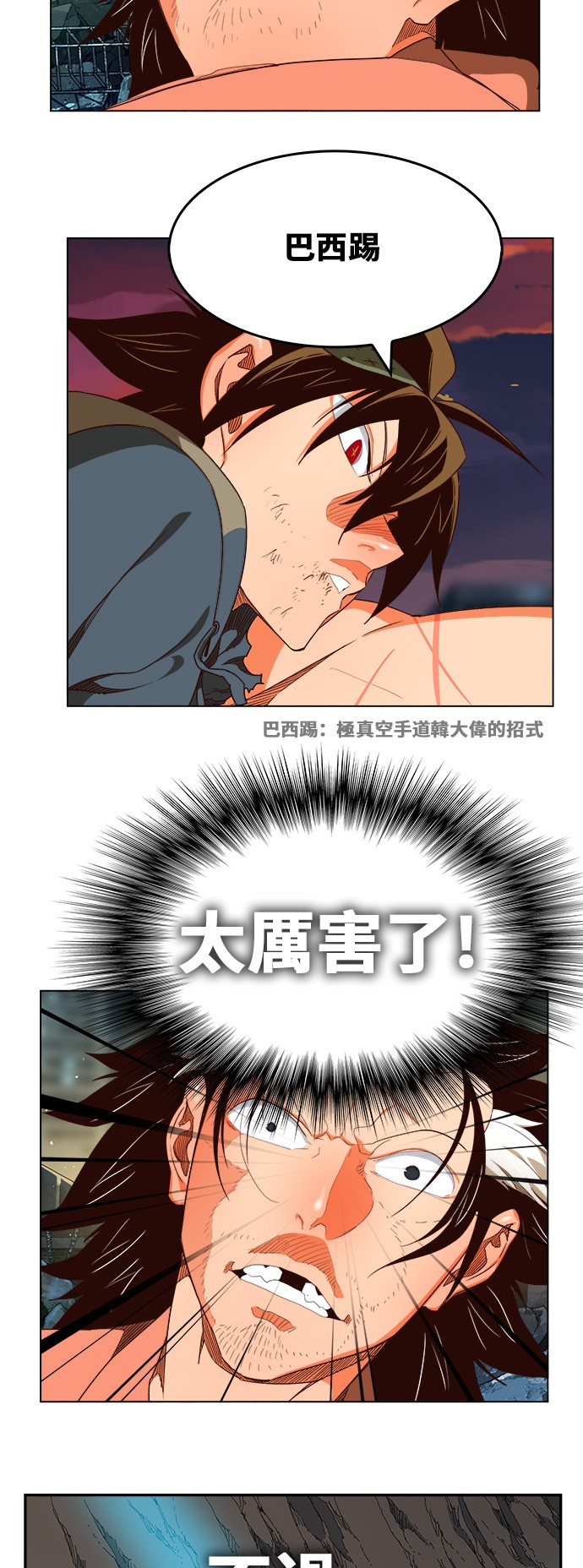 《高校之神》漫画最新章节第379话免费下拉式在线观看章节第【34】张图片