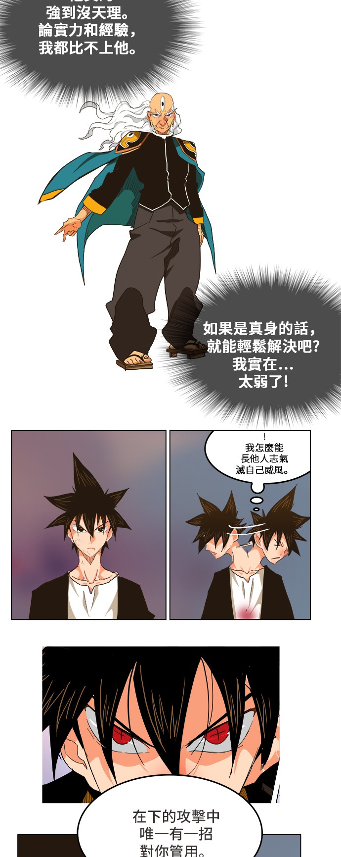 《高校之神》漫画最新章节第261话免费下拉式在线观看章节第【18】张图片