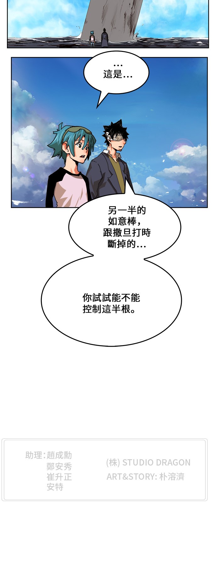 《高校之神》漫画最新章节第337话免费下拉式在线观看章节第【37】张图片
