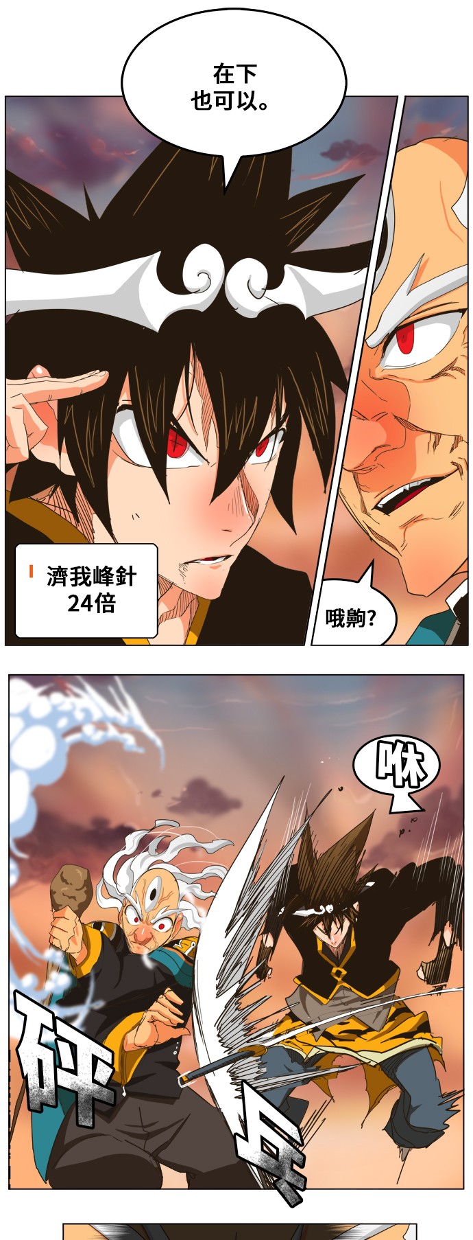 《高校之神》漫画最新章节第260话免费下拉式在线观看章节第【11】张图片