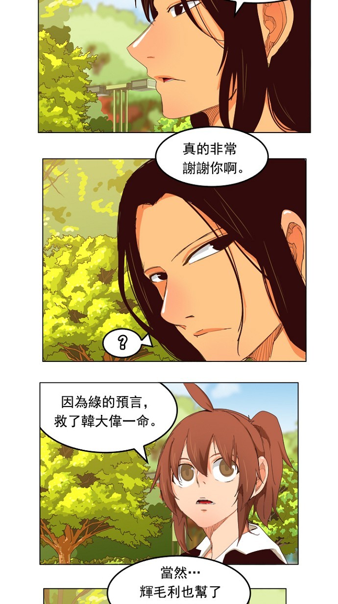 《高校之神》漫画最新章节第208话免费下拉式在线观看章节第【14】张图片