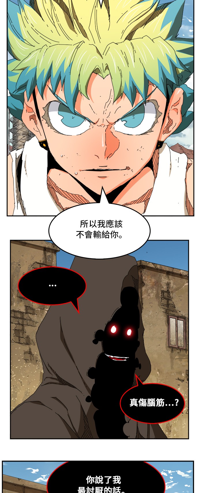 《高校之神》漫画最新章节第351话免费下拉式在线观看章节第【12】张图片