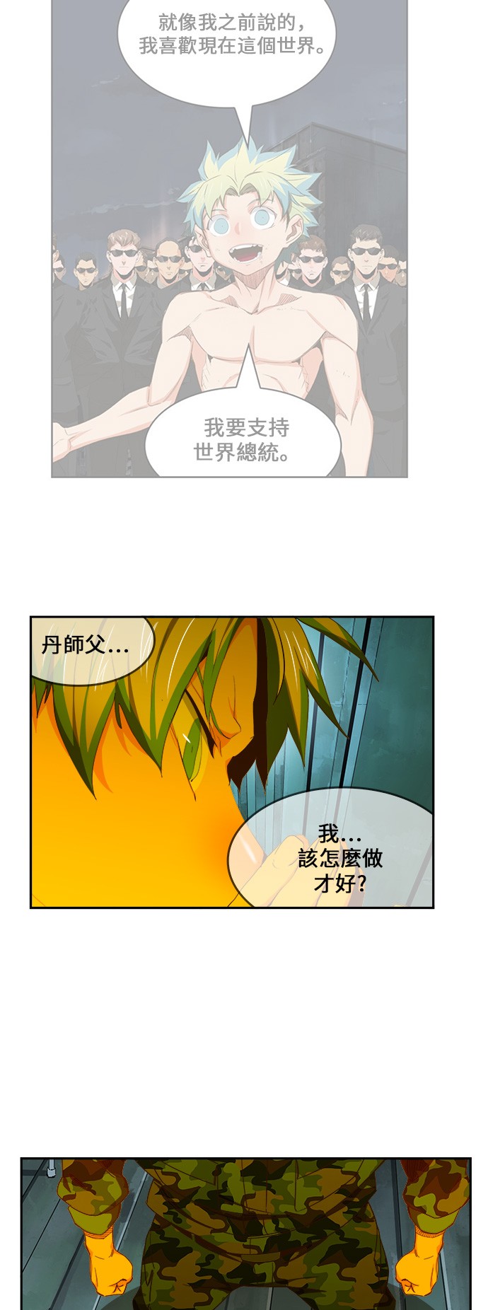 《高校之神》漫画最新章节第428话免费下拉式在线观看章节第【9】张图片