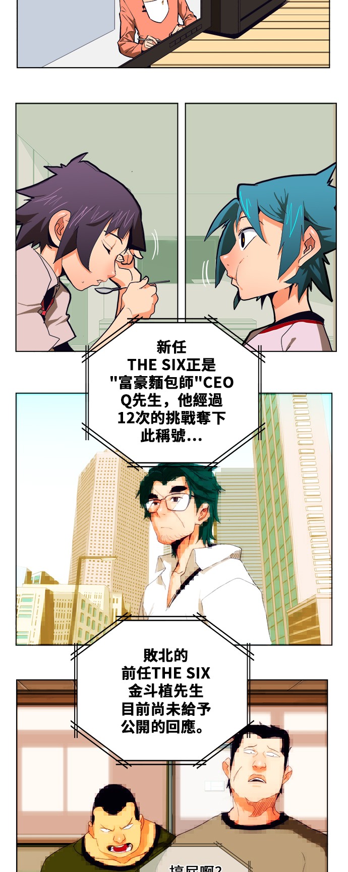 《高校之神》漫画最新章节第308.2话免费下拉式在线观看章节第【8】张图片