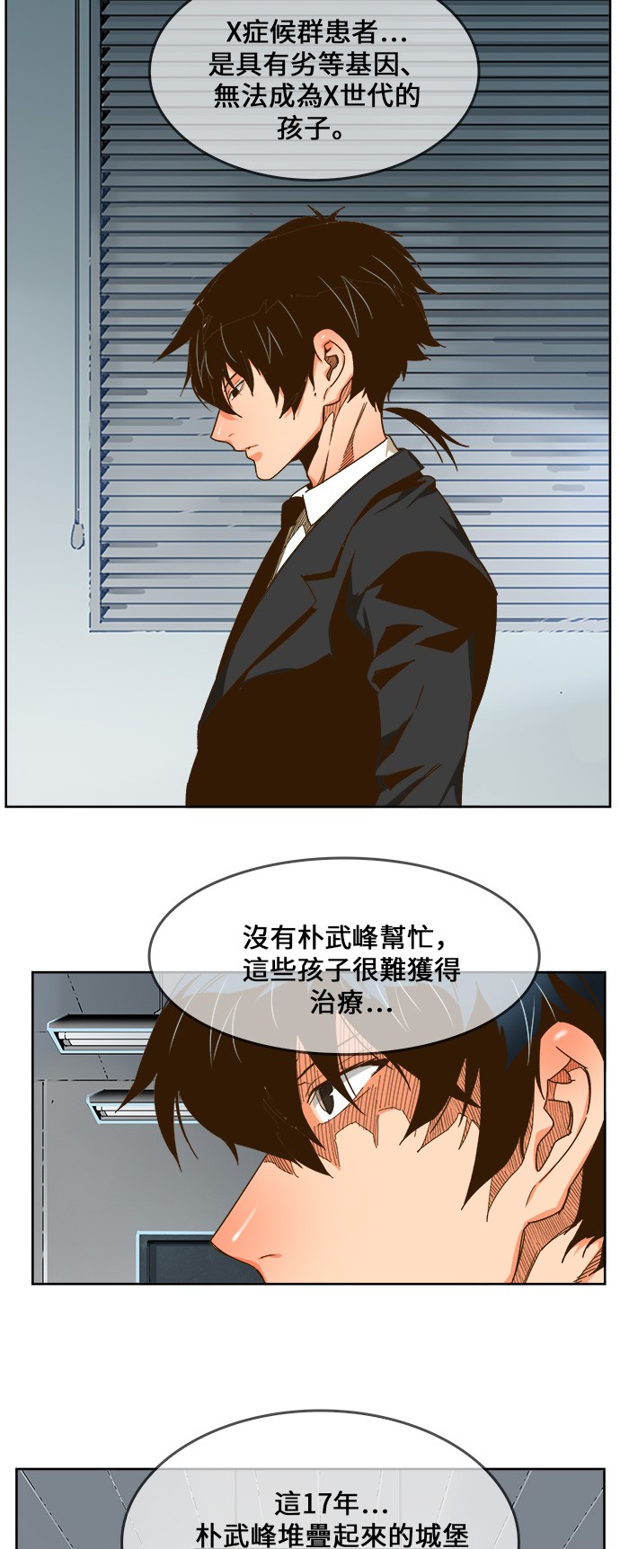 《高校之神》漫画最新章节第416话免费下拉式在线观看章节第【35】张图片