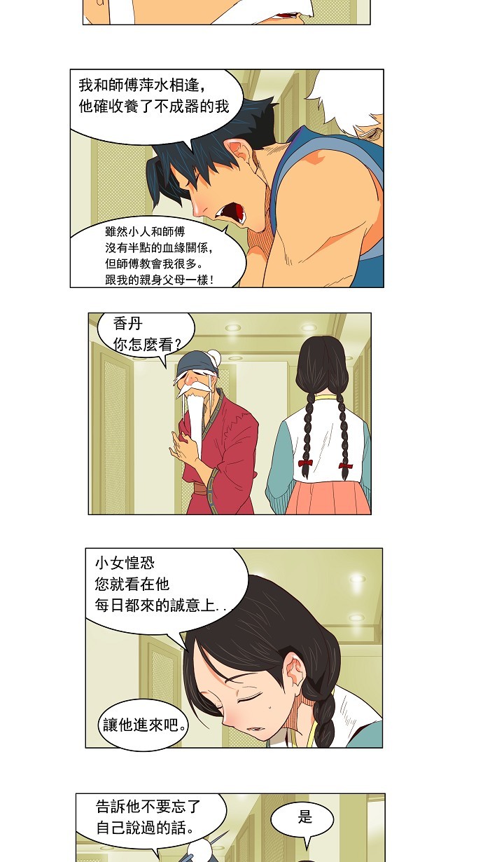 《高校之神》漫画最新章节第120话免费下拉式在线观看章节第【26】张图片