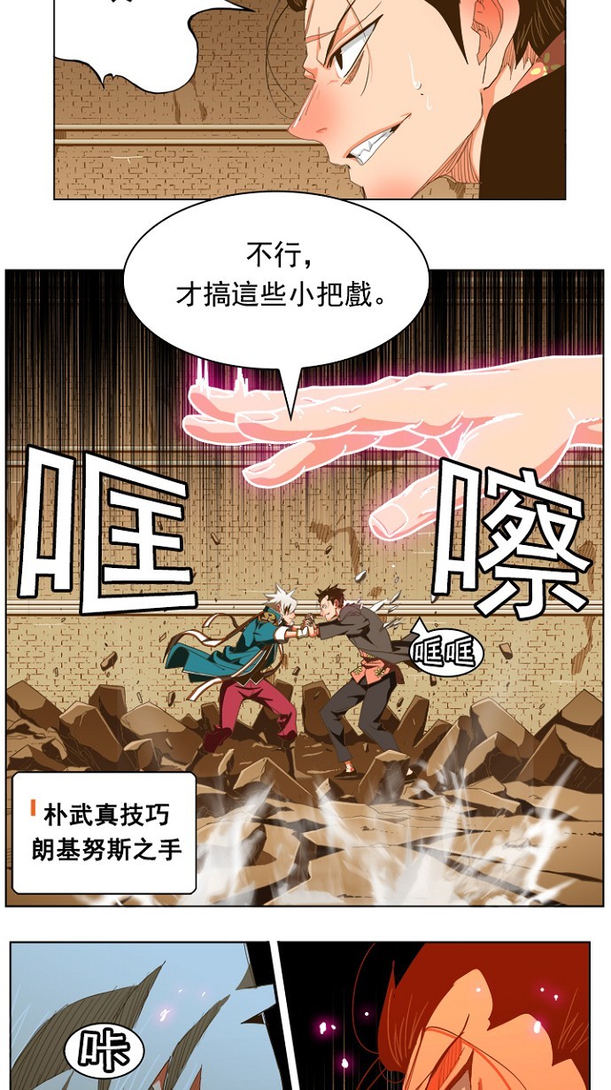 《高校之神》漫画最新章节第237话免费下拉式在线观看章节第【14】张图片