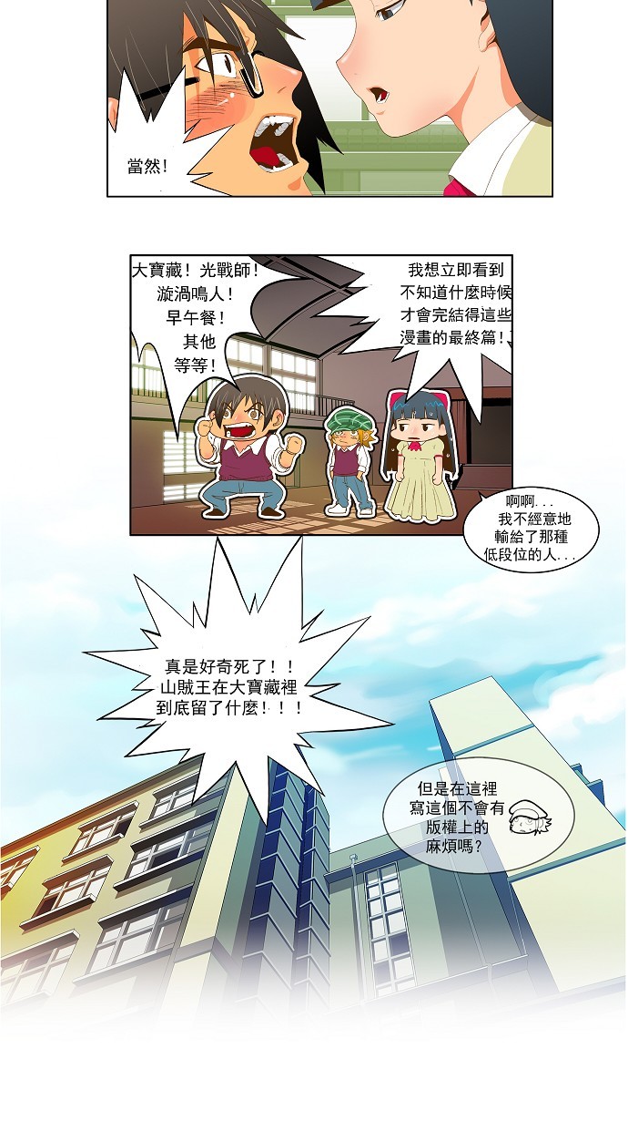 《高校之神》漫画最新章节第43话免费下拉式在线观看章节第【10】张图片