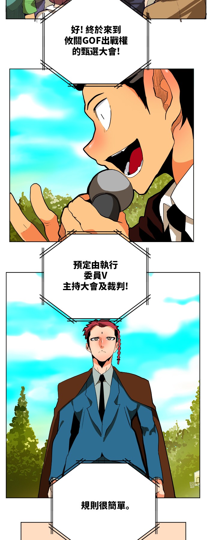 《高校之神》漫画最新章节第311话免费下拉式在线观看章节第【2】张图片