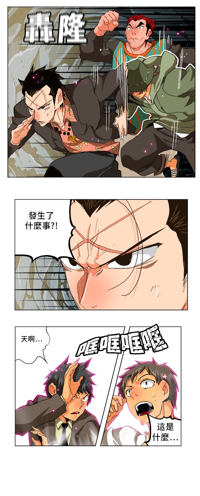 《高校之神》漫画最新章节第257话免费下拉式在线观看章节第【5】张图片