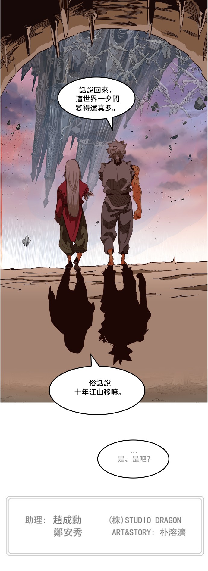 《高校之神》漫画最新章节第279话免费下拉式在线观看章节第【58】张图片