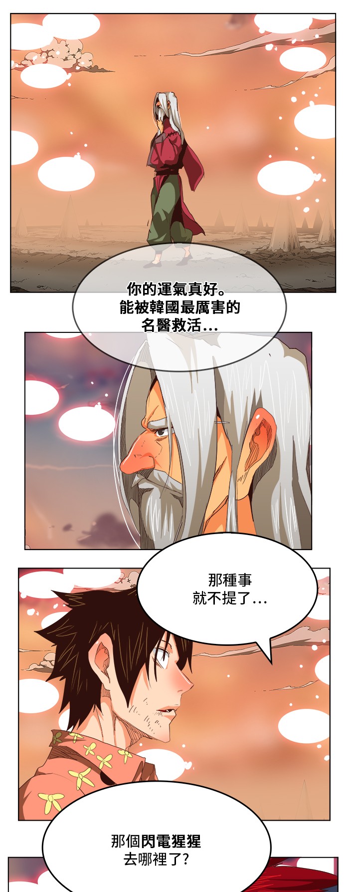 《高校之神》漫画最新章节第284话免费下拉式在线观看章节第【22】张图片