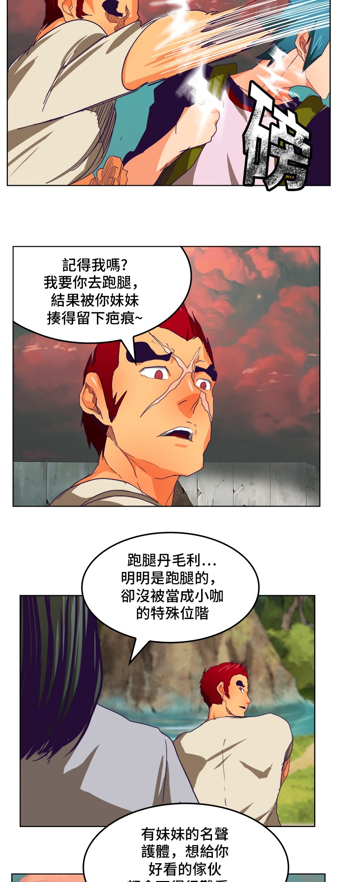 《高校之神》漫画最新章节第326话免费下拉式在线观看章节第【50】张图片