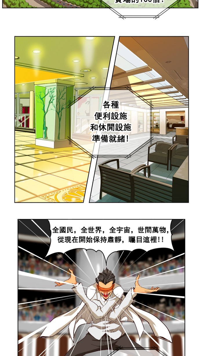 《高校之神》漫画最新章节第217话免费下拉式在线观看章节第【8】张图片