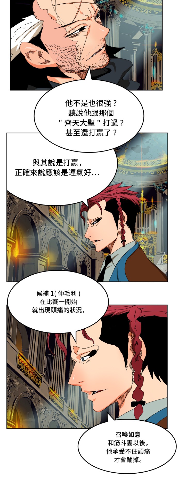 《高校之神》漫画最新章节第339话免费下拉式在线观看章节第【12】张图片